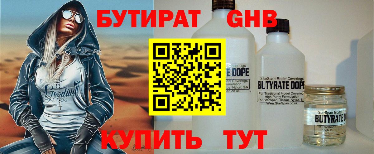 Тулун  Бутират GHB  БУТИРАТ  Вход с VPN 