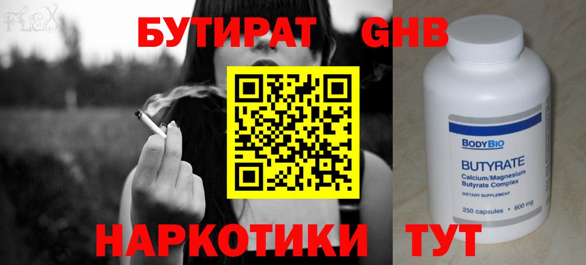 БУТИРАТ BDO 33% Тулун