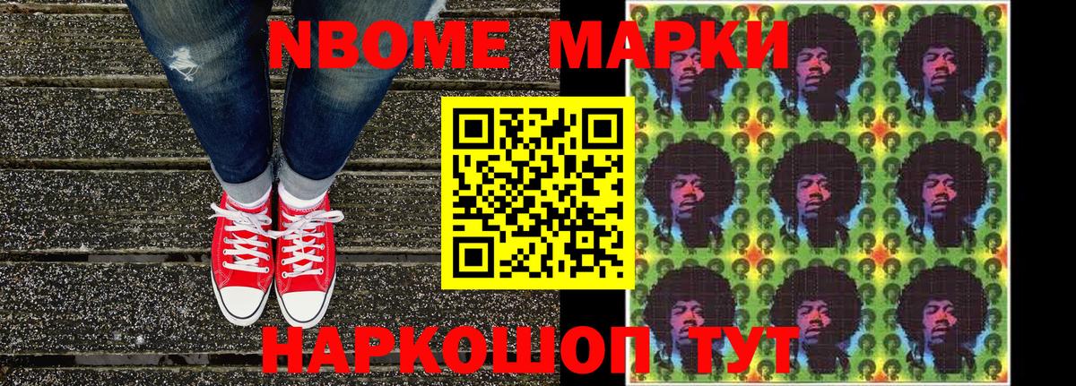 Марки NBOMe 1,5мг Тулун
